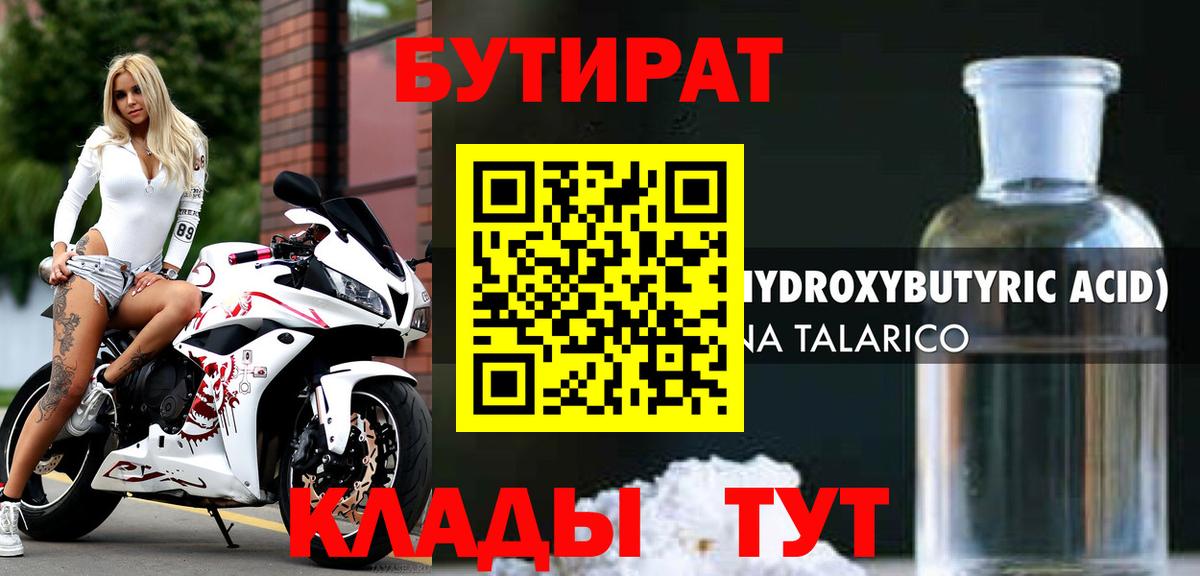 Бутират BDO Фрязино