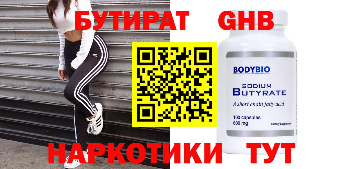 БУТИРАТ вода  Фрязино 