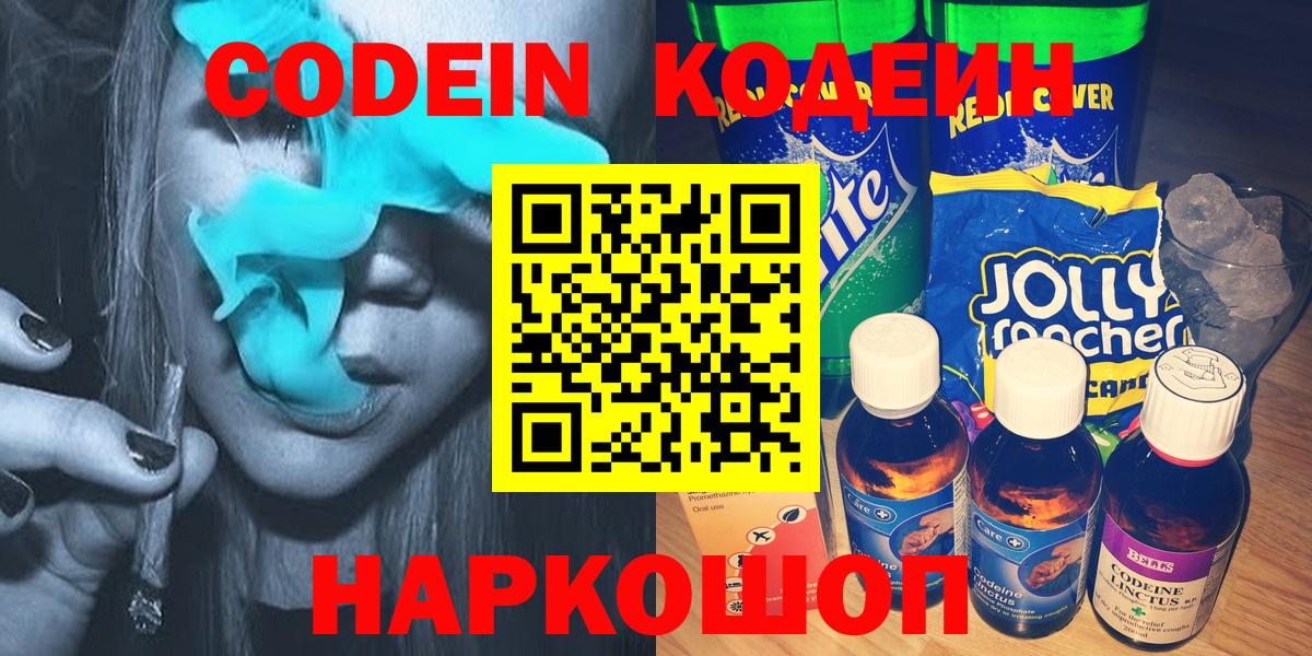 Кодеиновый сироп Lean Purple Drank Фрязино