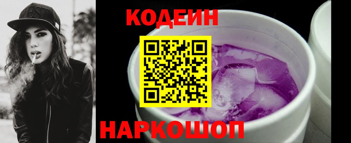 Кодеиновый сироп Lean Purple Drank  Кодеиновый сироп Lean Purple Drank  Фрязино  Вход с VPN 