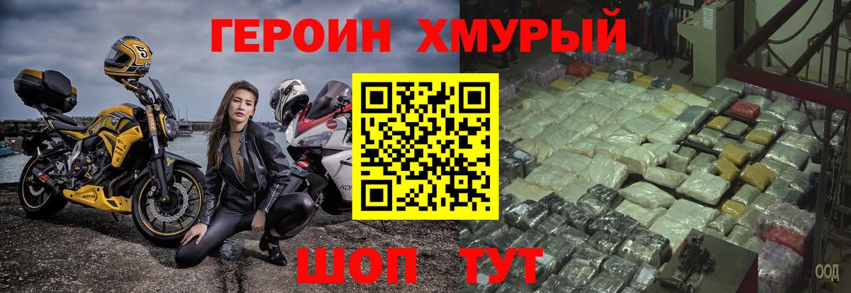 ГЕРОИН Heroin  Вход с VPN  Фрязино 