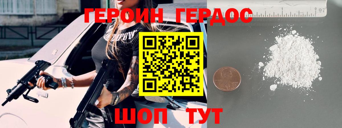 ГЕРОИН Heroin Фрязино
