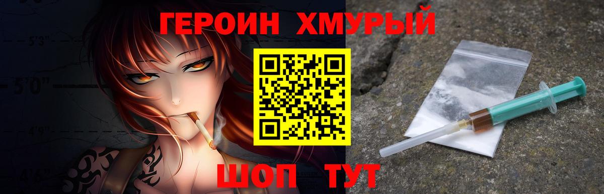 ГЕРОИН Heroin Фрязино