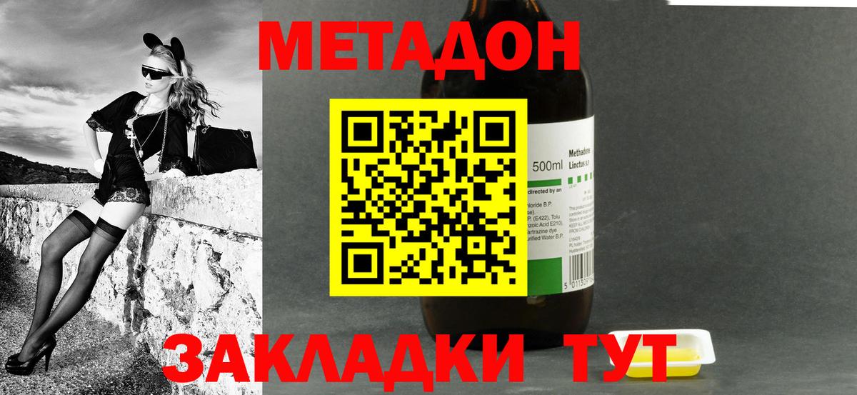 МЕТАДОН кристалл  omg ссылка  МЕТАДОН methadone  Фрязино  Вход с VPN 