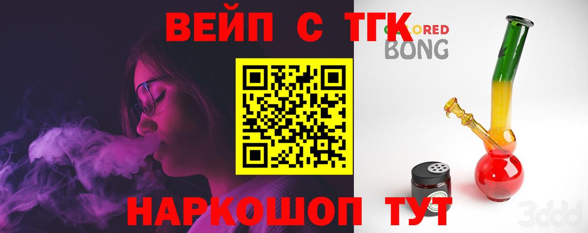 ТГК вейп с тгк Фрязино